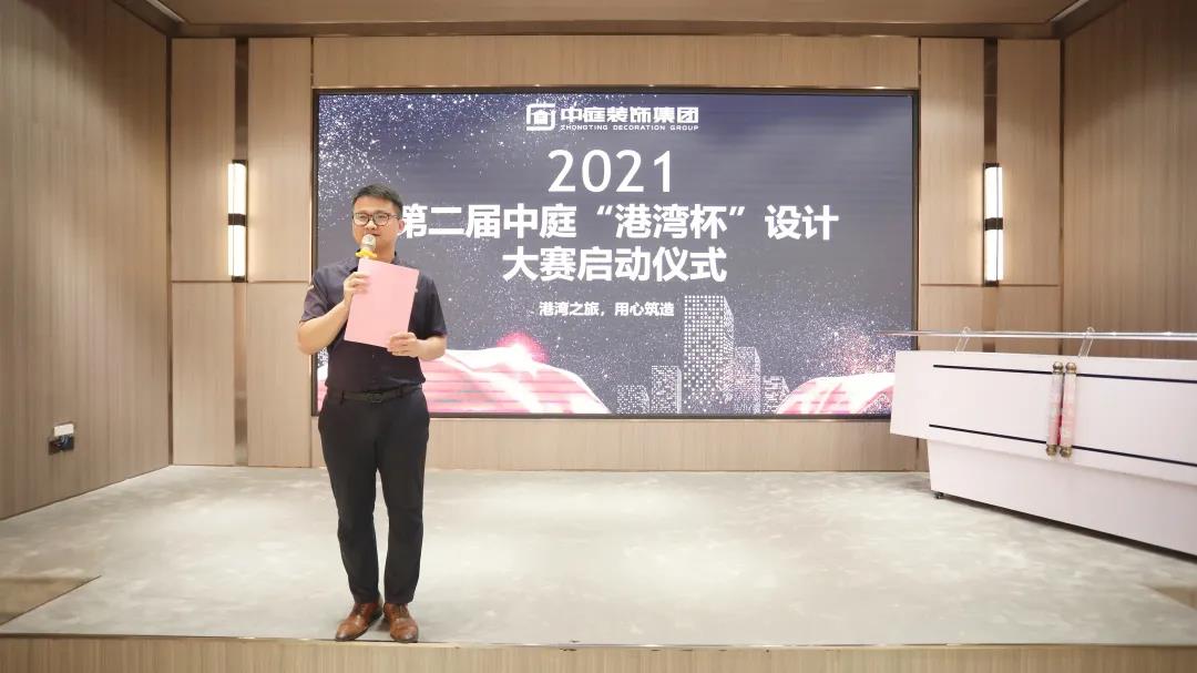 筑家有術，用心服務 | 2021中庭&ldquo;港灣杯&rdquo;設計大賽啟動