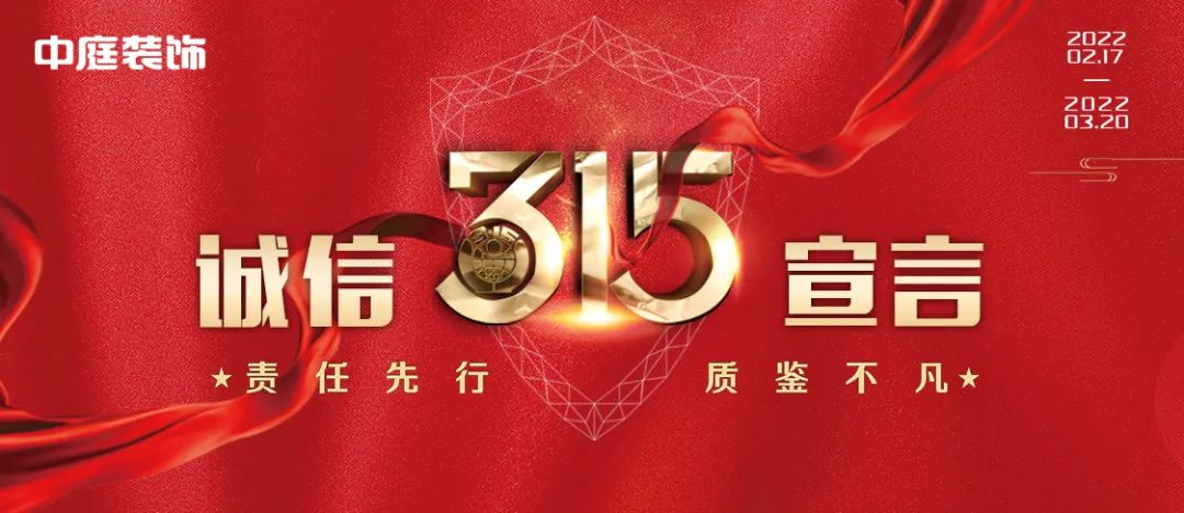 中庭裝飾（柳州旗艦店）｜315誠信活動(dòng)，九重豪禮大放送！