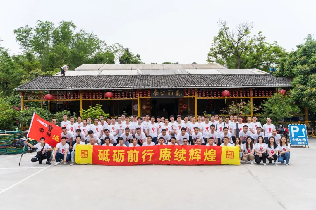 砥礪前行 賡續(xù)輝煌  聚有趣的靈魂，讓快樂發(fā)生