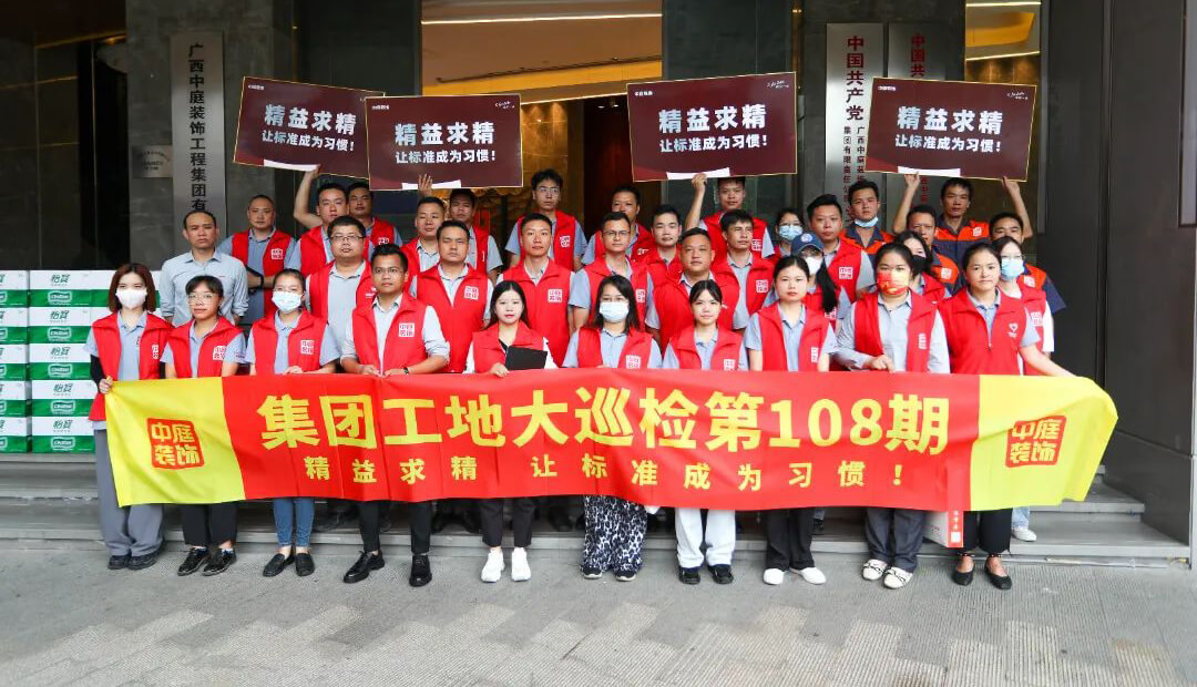 集團工地大巡檢  精益求精，讓標準成為習(xí)慣