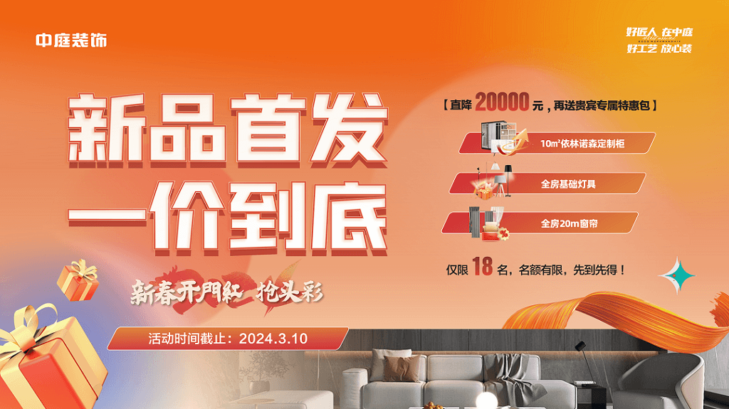 新春開(kāi)門(mén)紅 | 找到我裝修，你算是賺到了~