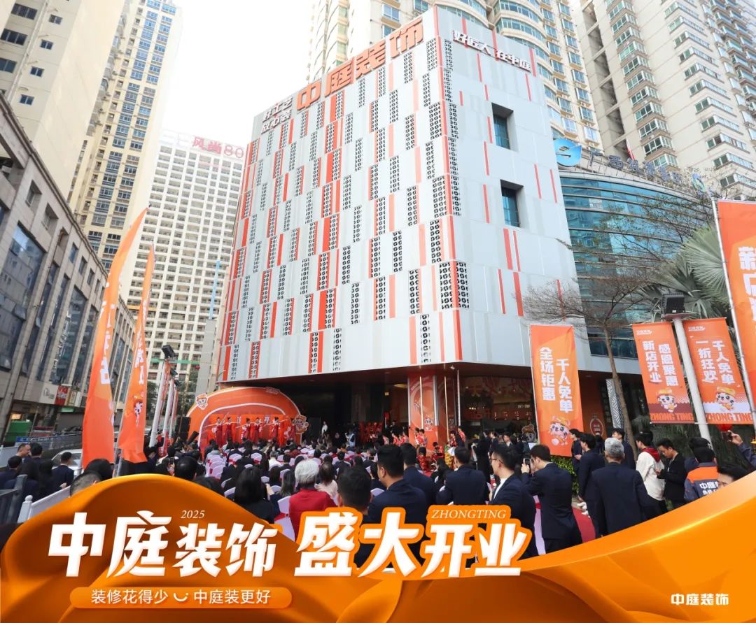 家裝服務(wù)煥新啟航！中庭裝飾南寧總部2萬(wàn)㎡旗艦店盛大開(kāi)業(yè)