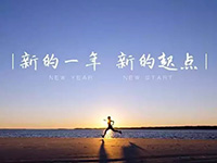 中庭裝飾集團(tuán)丨新年開工第一天，擼起袖子加油干！