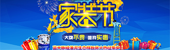 真正的家裝節(jié)來了！全房家電+全房硅藻泥+免單裝修+...點擊立省46800元（廣西人必看）