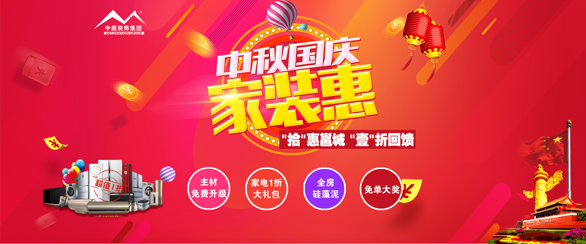 中秋國慶裝修必看 ▏&ldquo;拾&rdquo;惠邕城，&ldquo;壹&rdquo;折回饋?。?！