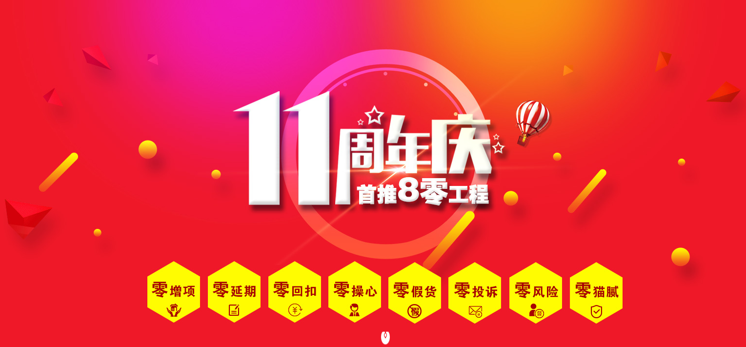 廣西這家裝修公司11周年慶這樣搞，會不會太過分了？？？