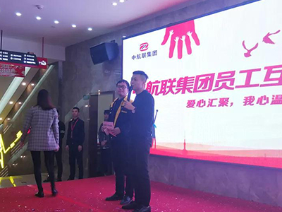 中航聯(lián)集團員工互助基金會 | 愛心匯聚，我心溫暖