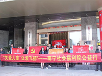 中航聯(lián)集團 關愛兒童，讓愛飛揚&mdash;&mdash;南寧市社會福利院公益行