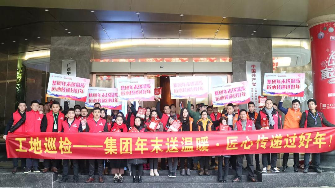 《工地大巡檢》第十四期 | 集團年末送溫暖&middot;匠心傳遞過好年！