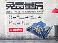 南寧裝修百科 | 量房有什么作用？