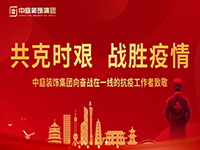 共克時艱，&ldquo;疫&rdquo;不容辭！中庭集團向一線抗疫工作者捐贈防疫物資