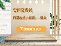 實(shí)用又省錢|日常收納小知識(shí)&mdash;&mdash;壁龕