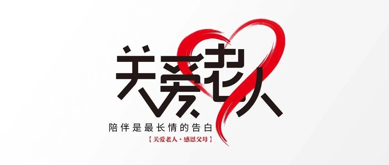 中庭裝飾集團丨&ldquo;情暖中秋，將愛傳承&rdquo;&mdash;&mdash;走進金浦社區(qū)慰問高齡老人