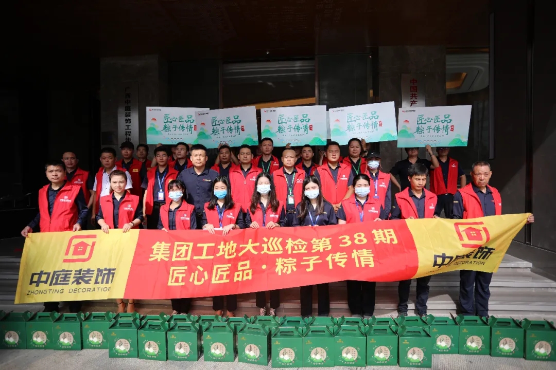 集團(tuán)工地大巡檢 | 匠心匠品，粽子傳情！
