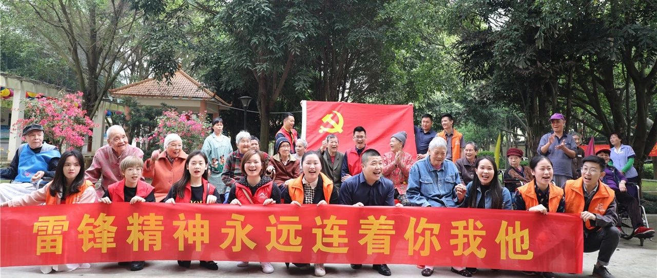 【先鋒引領，凝心聚力】三月學雷鋒，情暖敬老院