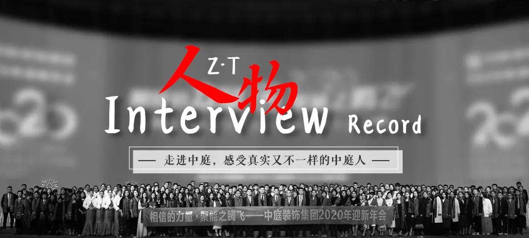 榜樣力量 | 走進(jìn)中庭，感受真實(shí)又不一樣的中庭人